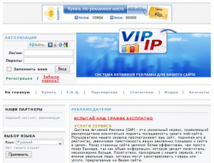 VipIP.ru - система активной раскрутки